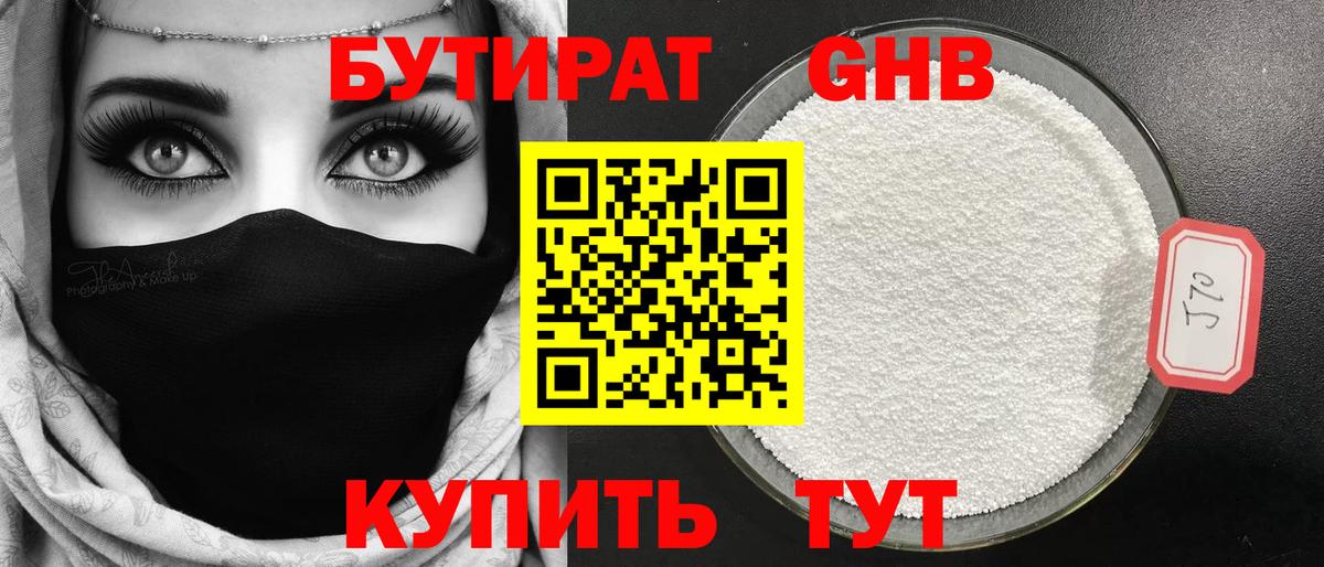 Лесосибирск  БУТИРАТ GHB  Вход с VPN 
