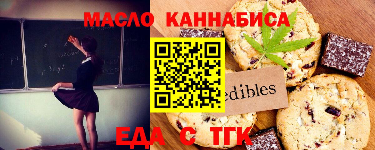 Печенье с ТГК марихуана  Вход с VPN  Лесосибирск 