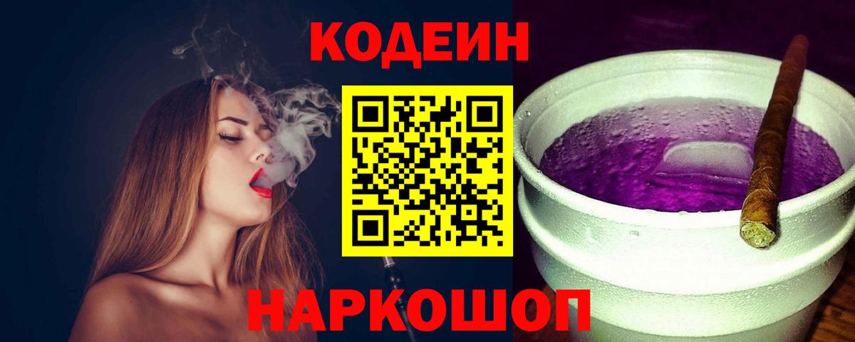 Кодеин напиток Lean (лин)  Вход с VPN  Лесосибирск 