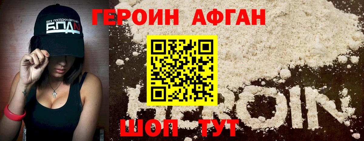 Героин Афган Лесосибирск