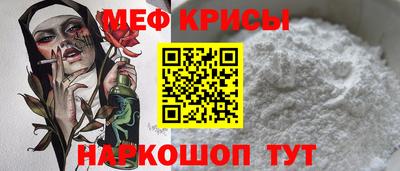 мяу мяу кристалл Жуковский