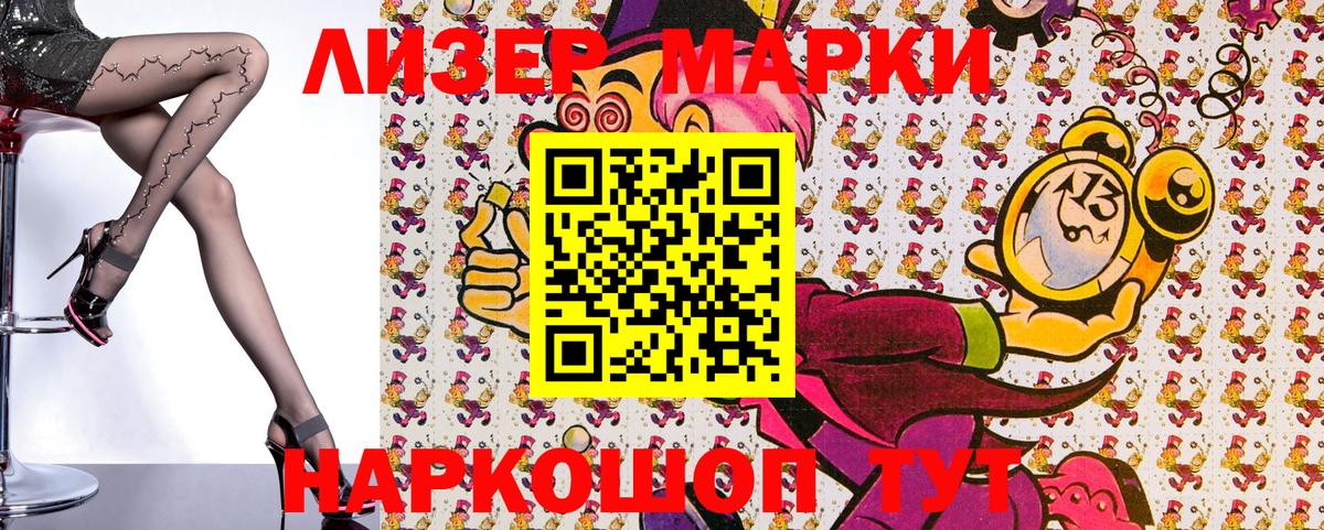 Марки N-bome 1500мкг  Марки 25I-NBOMe  Лесосибирск  Вход с VPN 
