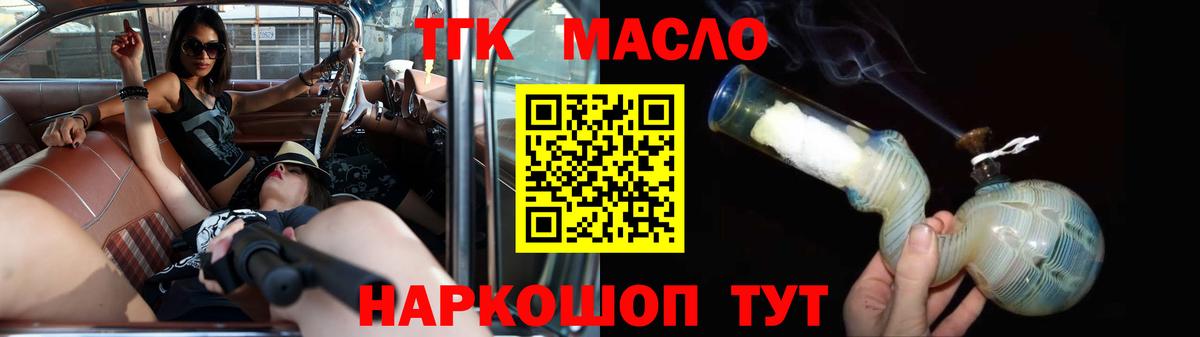 Дистиллят ТГК THC oil Лесосибирск